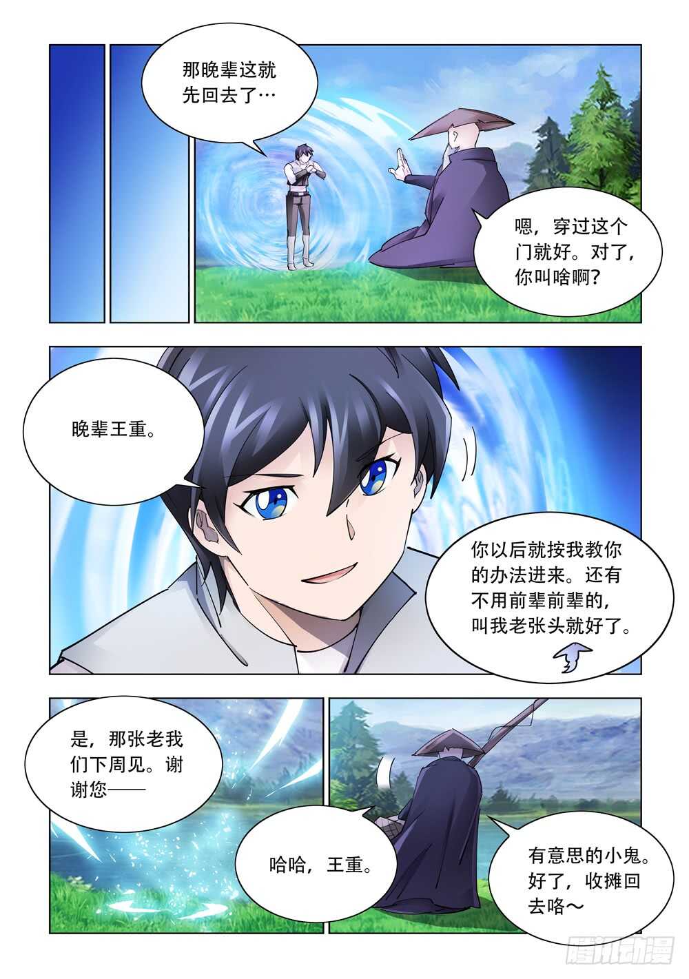 《斗战狂潮（页漫版）》第308话 第13页