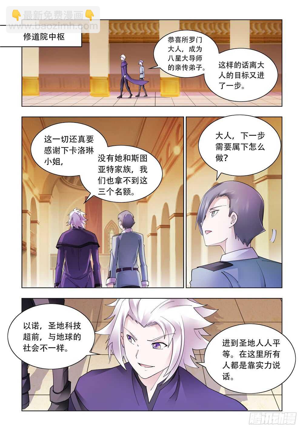 《斗战狂潮（页漫版）》第308话 第2页