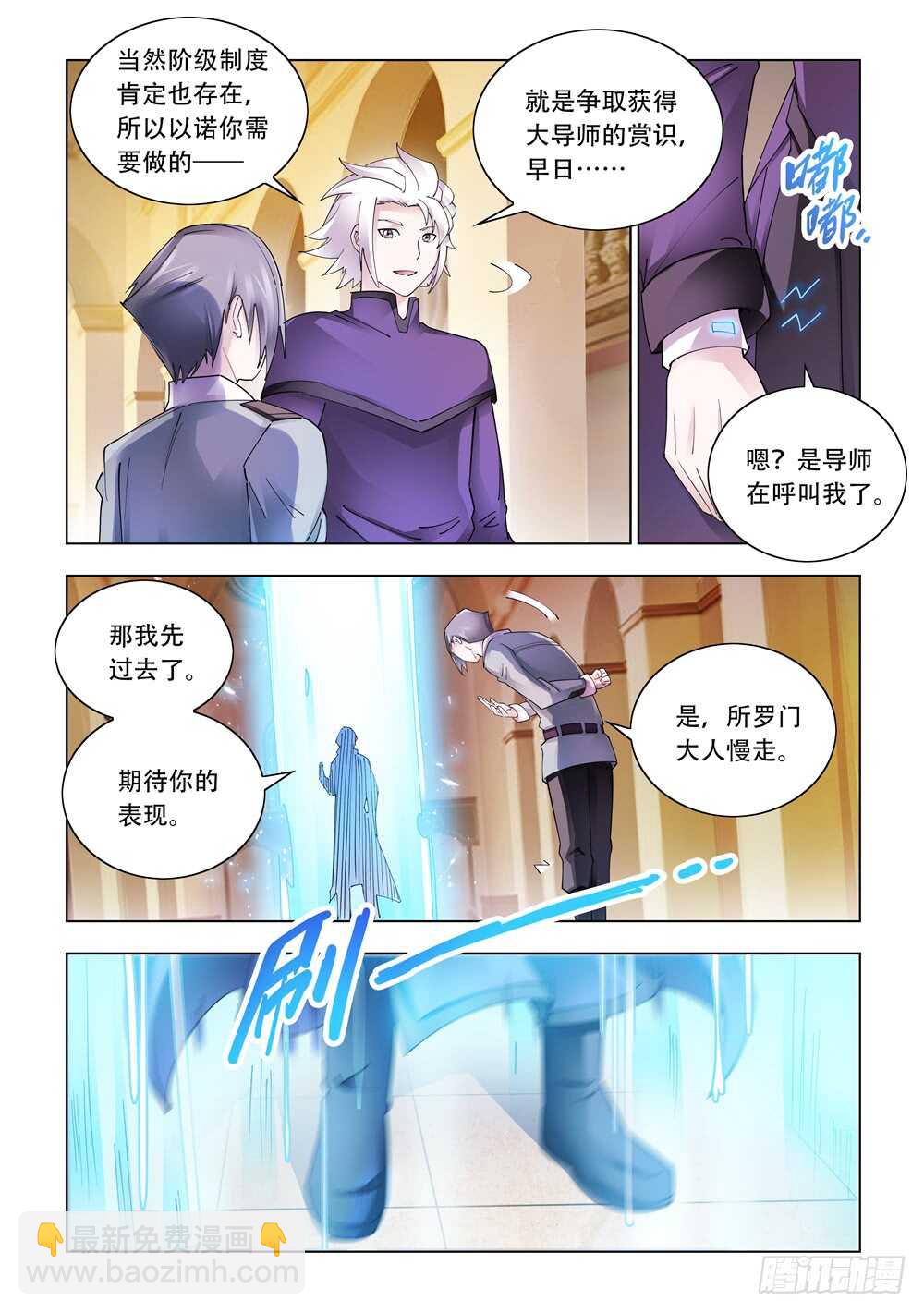 《斗战狂潮（页漫版）》第308话 第3页