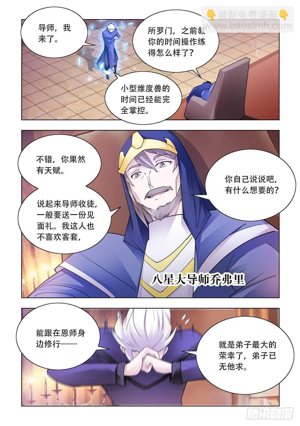 《斗战狂潮（页漫版）》第308话 第4页