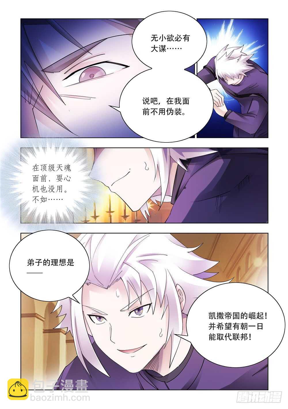 《斗战狂潮（页漫版）》第308话 第5页