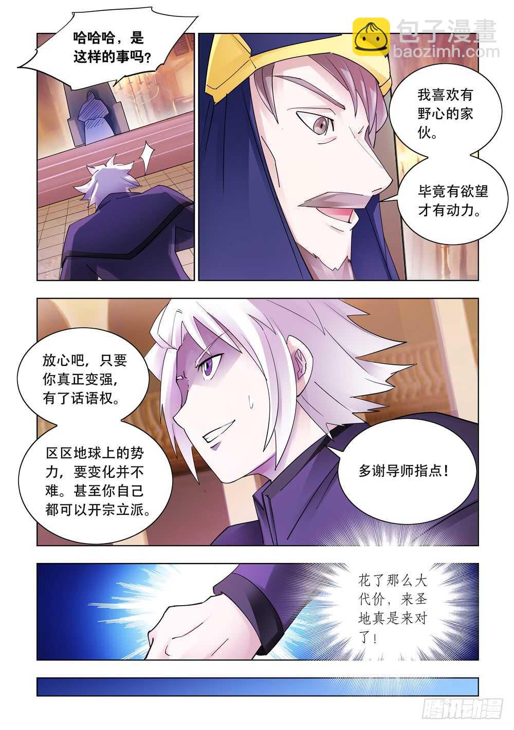 《斗战狂潮（页漫版）》第308话 第6页
