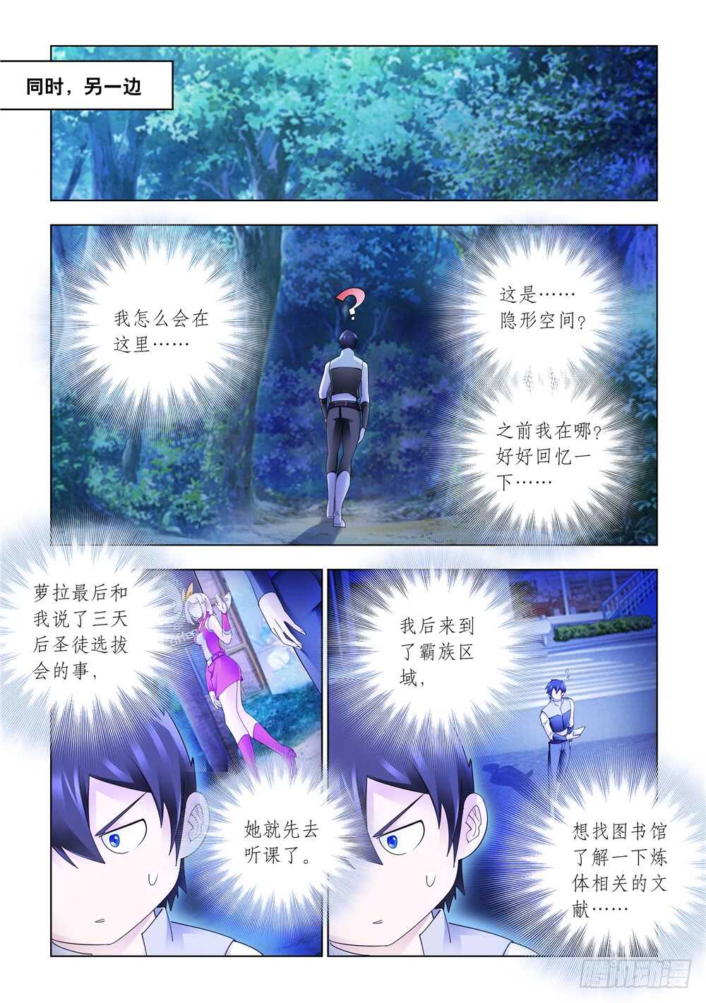 《斗战狂潮（页漫版）》第308话 第7页