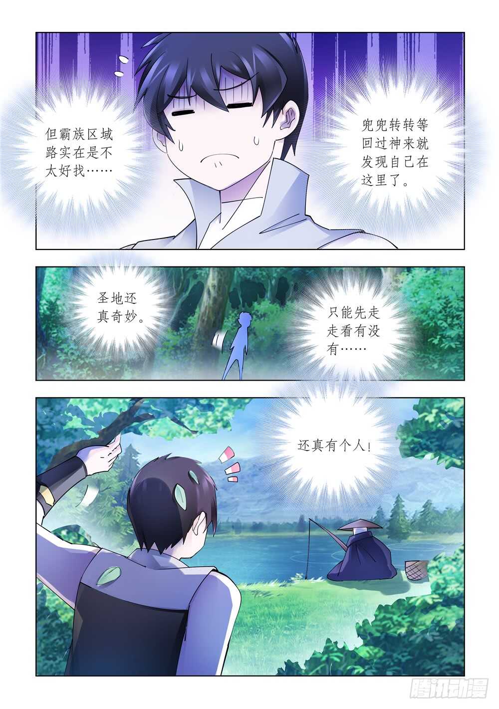 《斗战狂潮（页漫版）》第308话 第8页