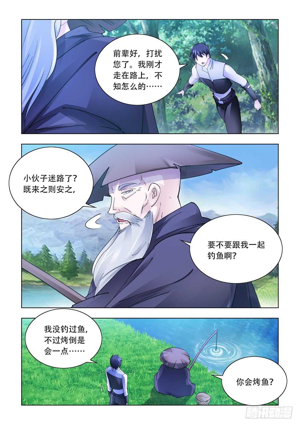 《斗战狂潮（页漫版）》第308话 第9页