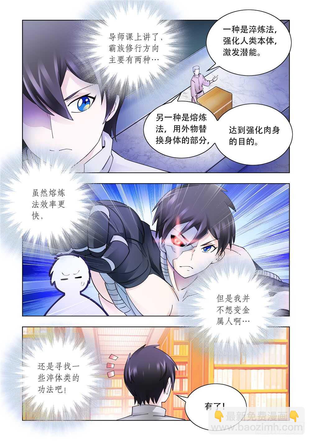 《斗战狂潮（页漫版）》第309话 第10页