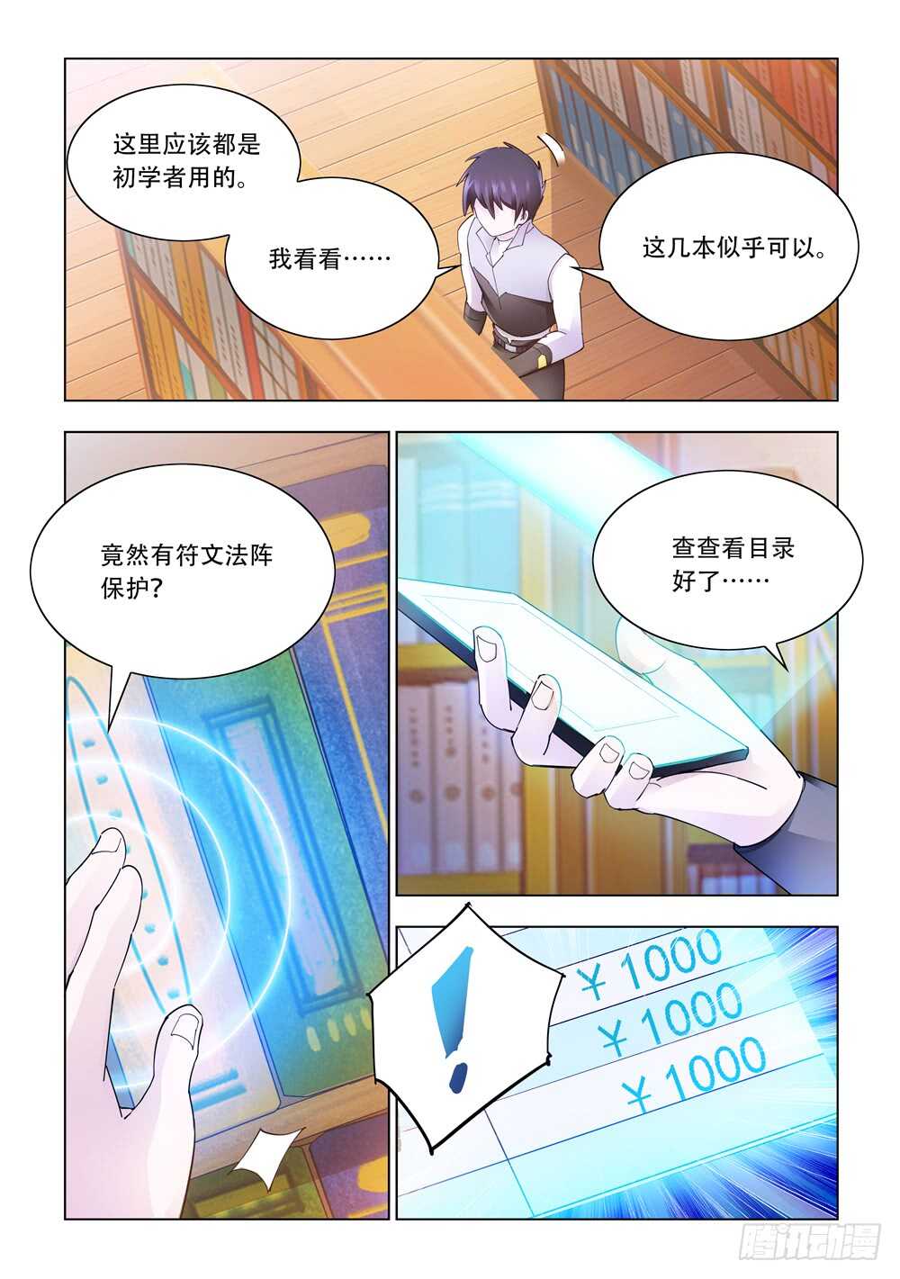 《斗战狂潮（页漫版）》第309话 第11页