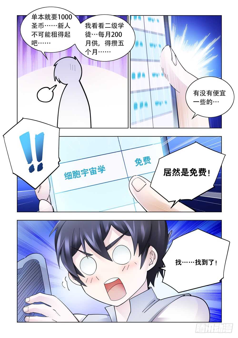 《斗战狂潮（页漫版）》第309话 第12页