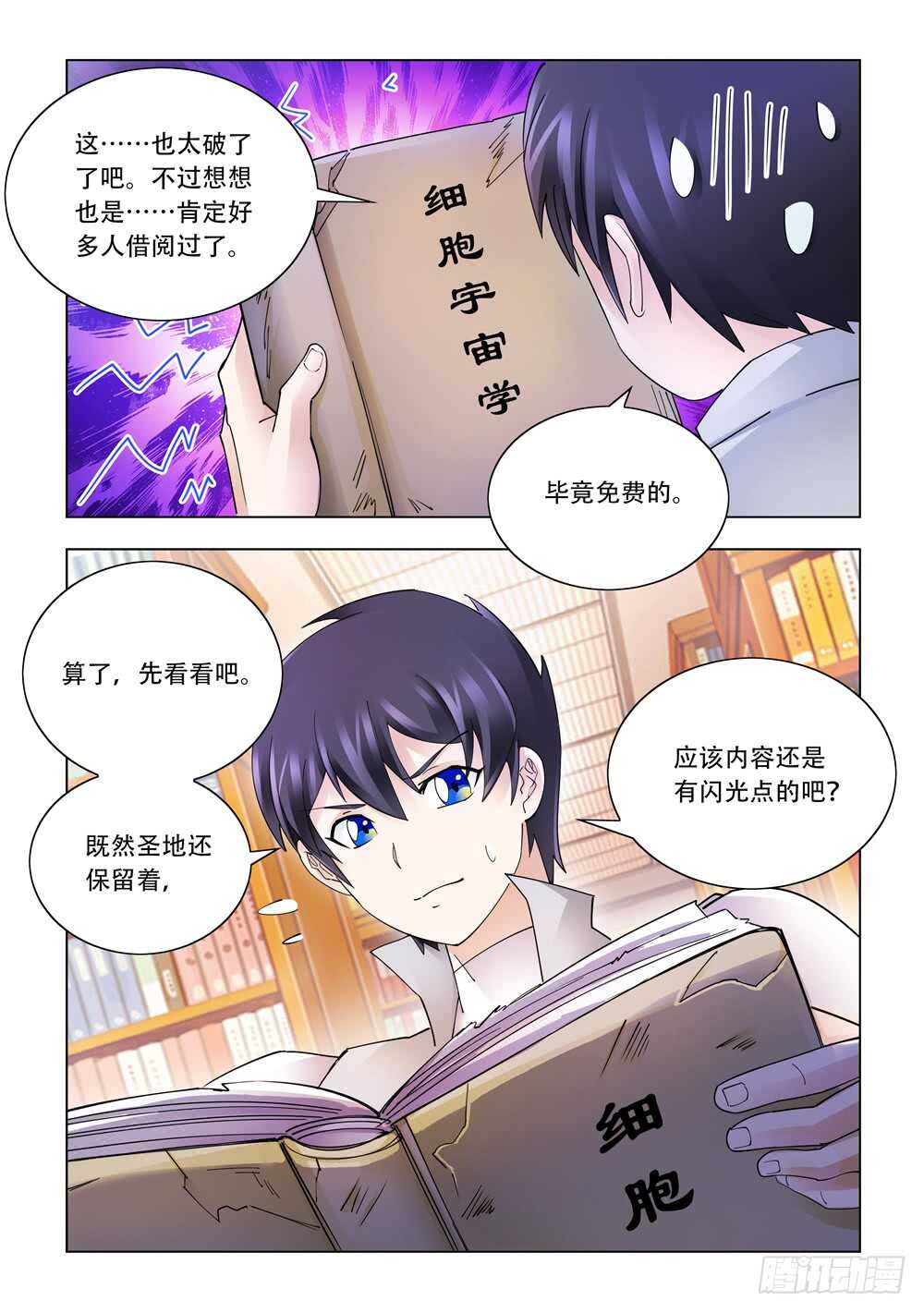 《斗战狂潮（页漫版）》第309话 第13页