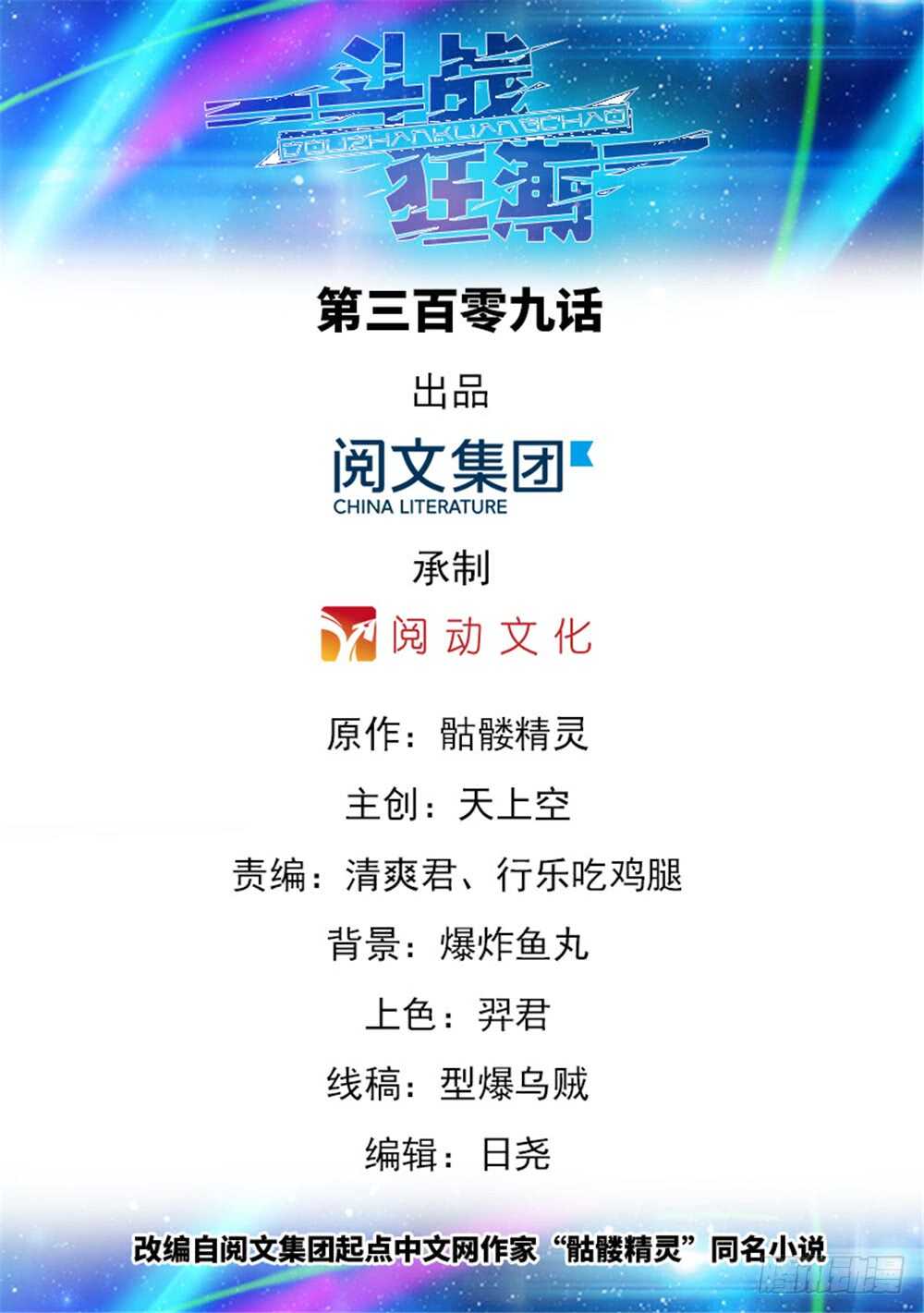 《斗战狂潮（页漫版）》第309话 第1页