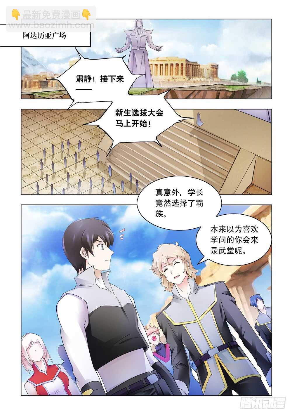《斗战狂潮（页漫版）》第309话 第2页
