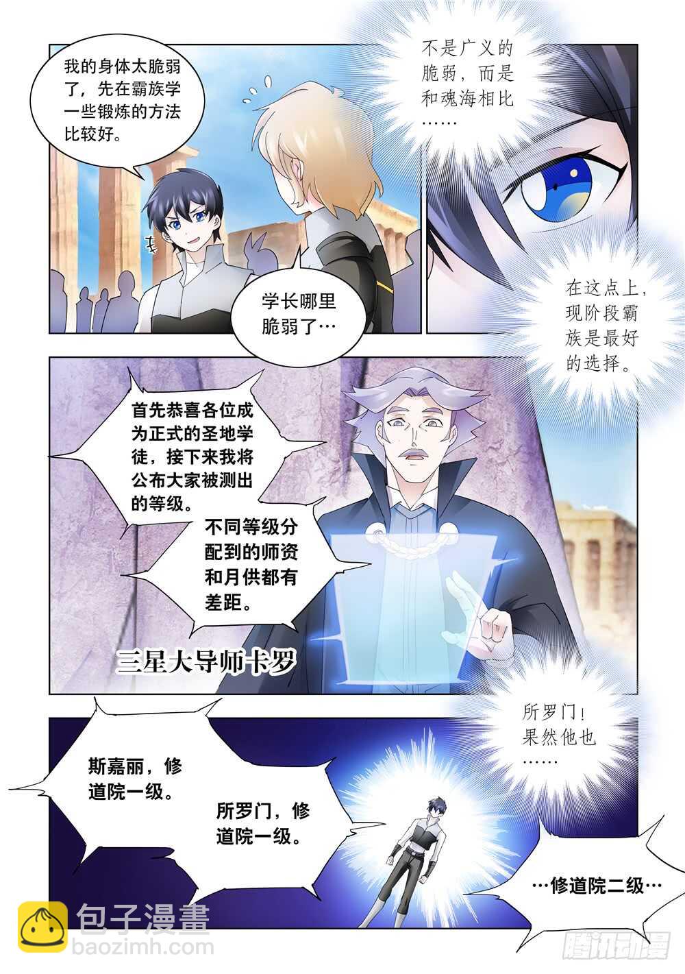 《斗战狂潮（页漫版）》第309话 第3页