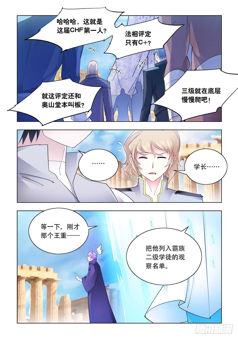 《斗战狂潮（页漫版）》第309话 第5页