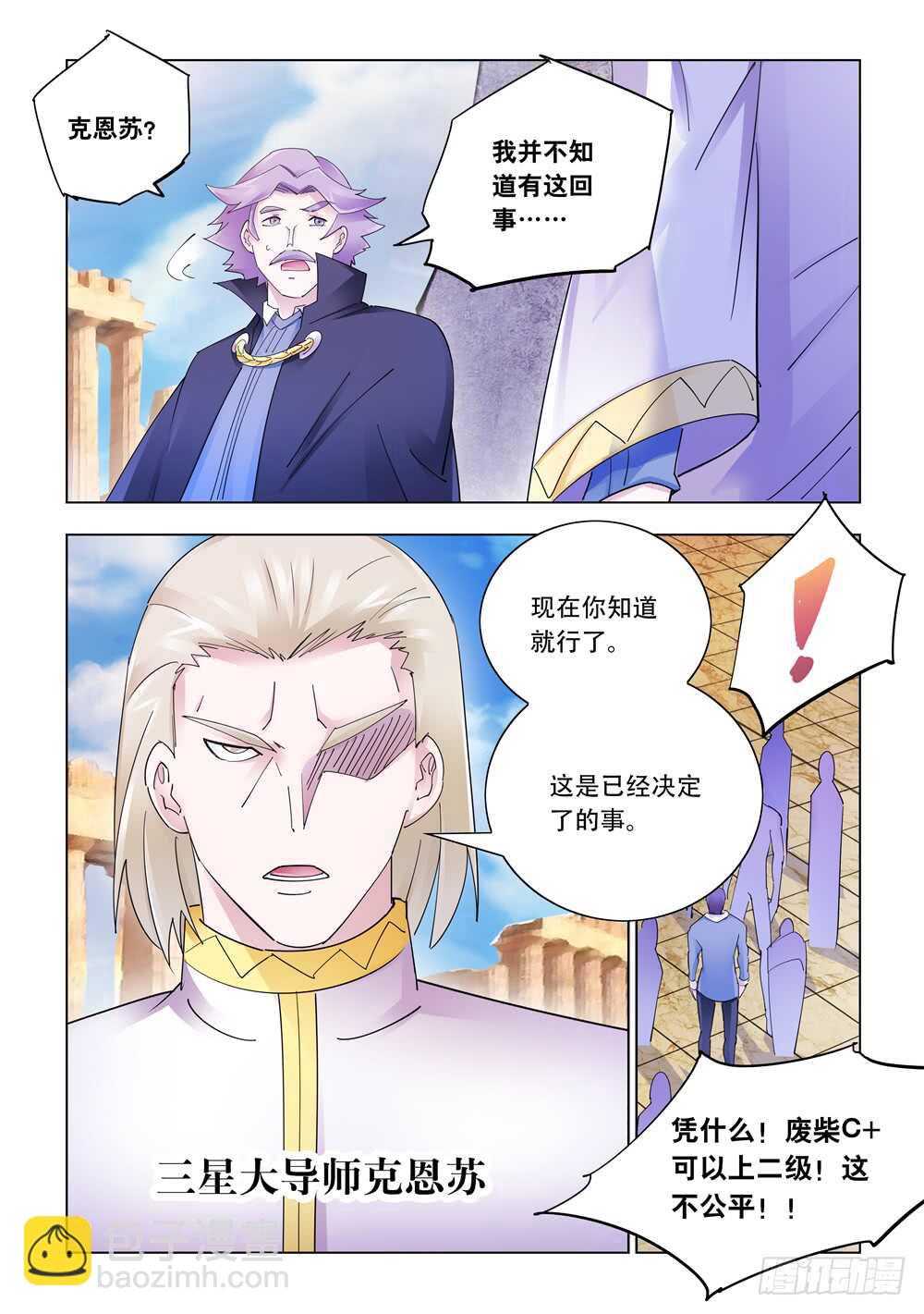 《斗战狂潮（页漫版）》第309话 第6页