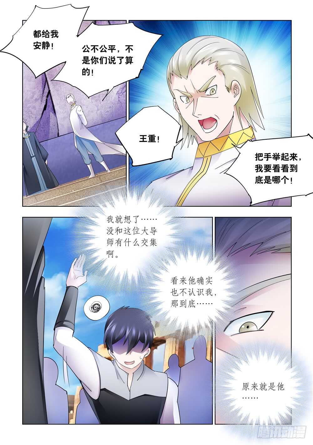 《斗战狂潮（页漫版）》第309话 第7页