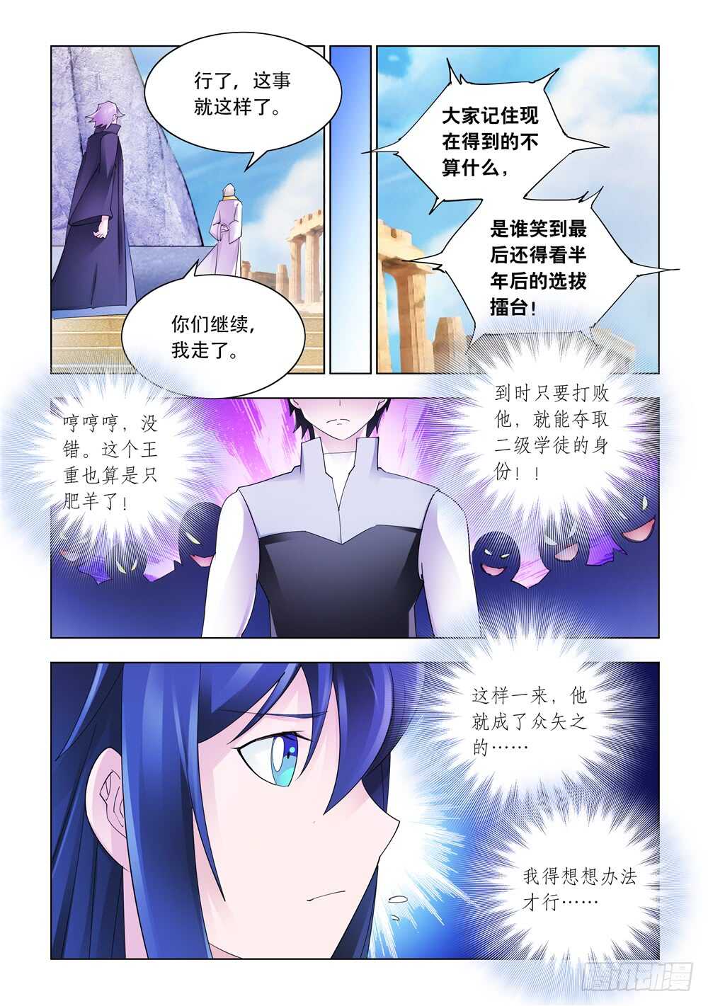《斗战狂潮（页漫版）》第309话 第8页
