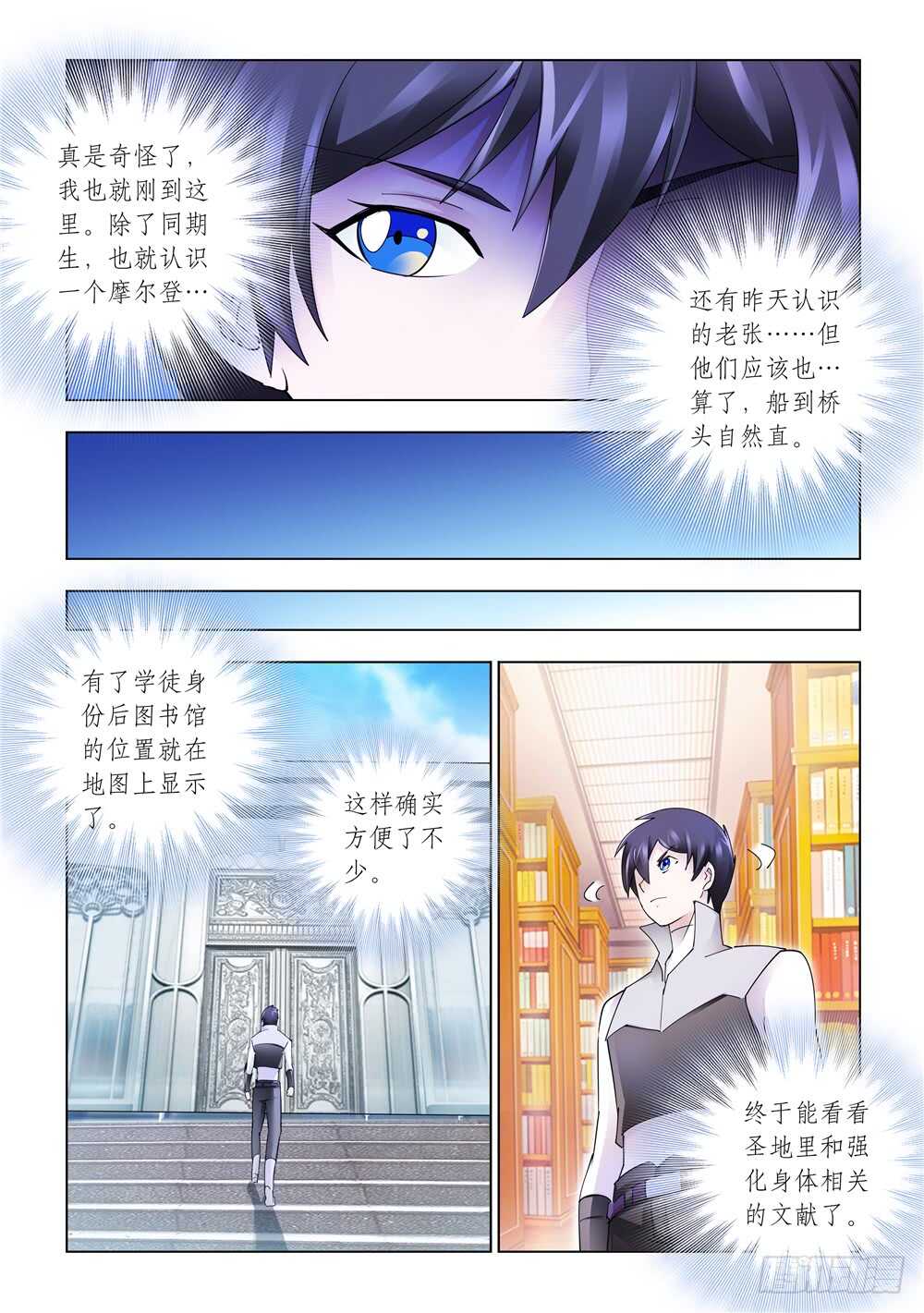 《斗战狂潮（页漫版）》第309话 第9页