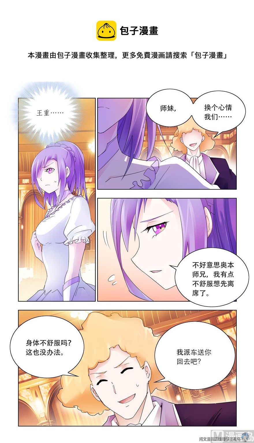 《斗战狂潮（页漫版）》第306话 第10页