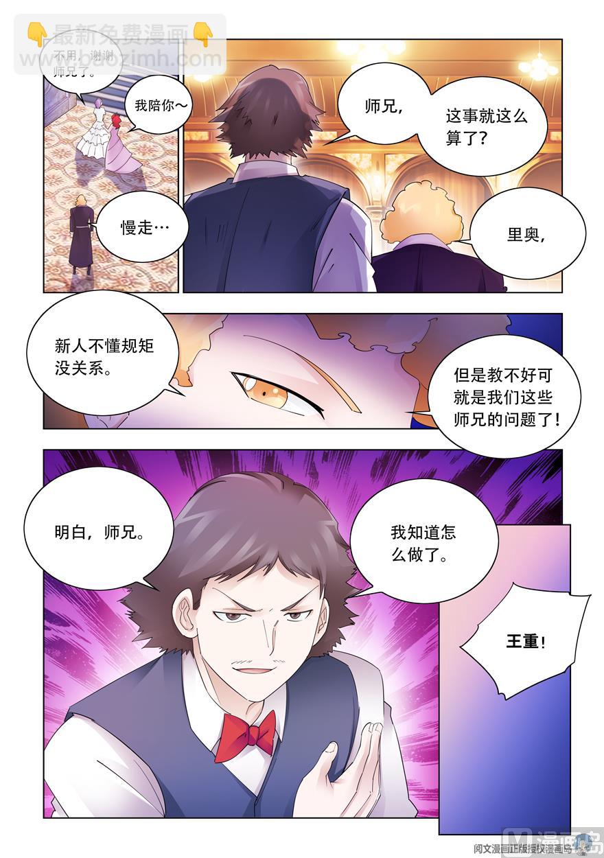 《斗战狂潮（页漫版）》第306话 第11页