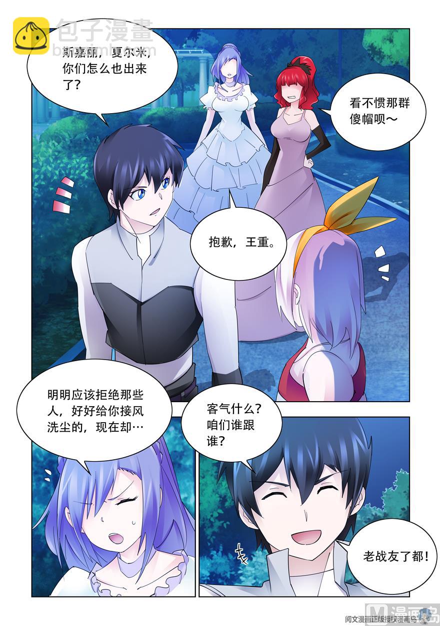 《斗战狂潮（页漫版）》第306话 第12页