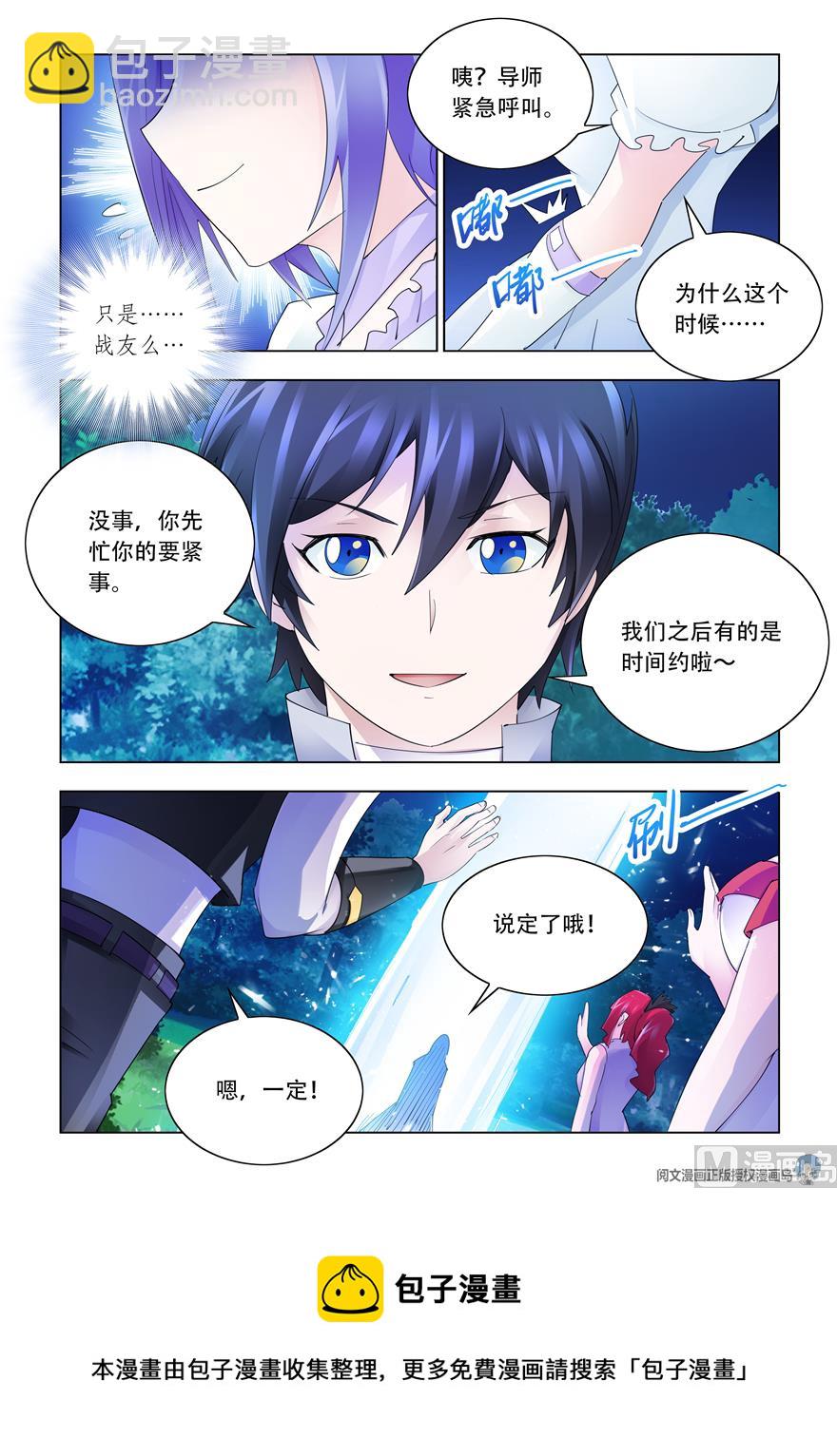 《斗战狂潮（页漫版）》第306话 第13页