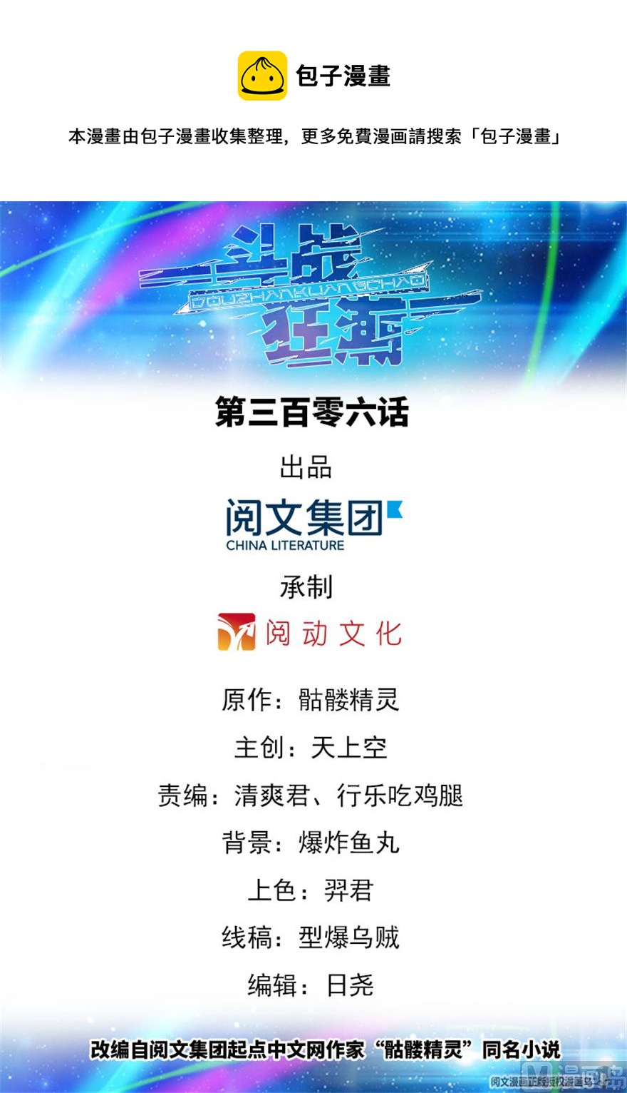 《斗战狂潮（页漫版）》第306话 第1页
