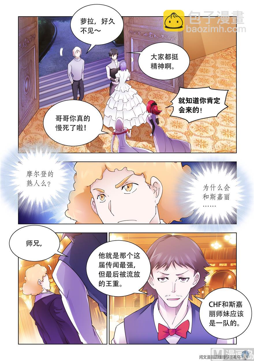 《斗战狂潮（页漫版）》第306话 第2页