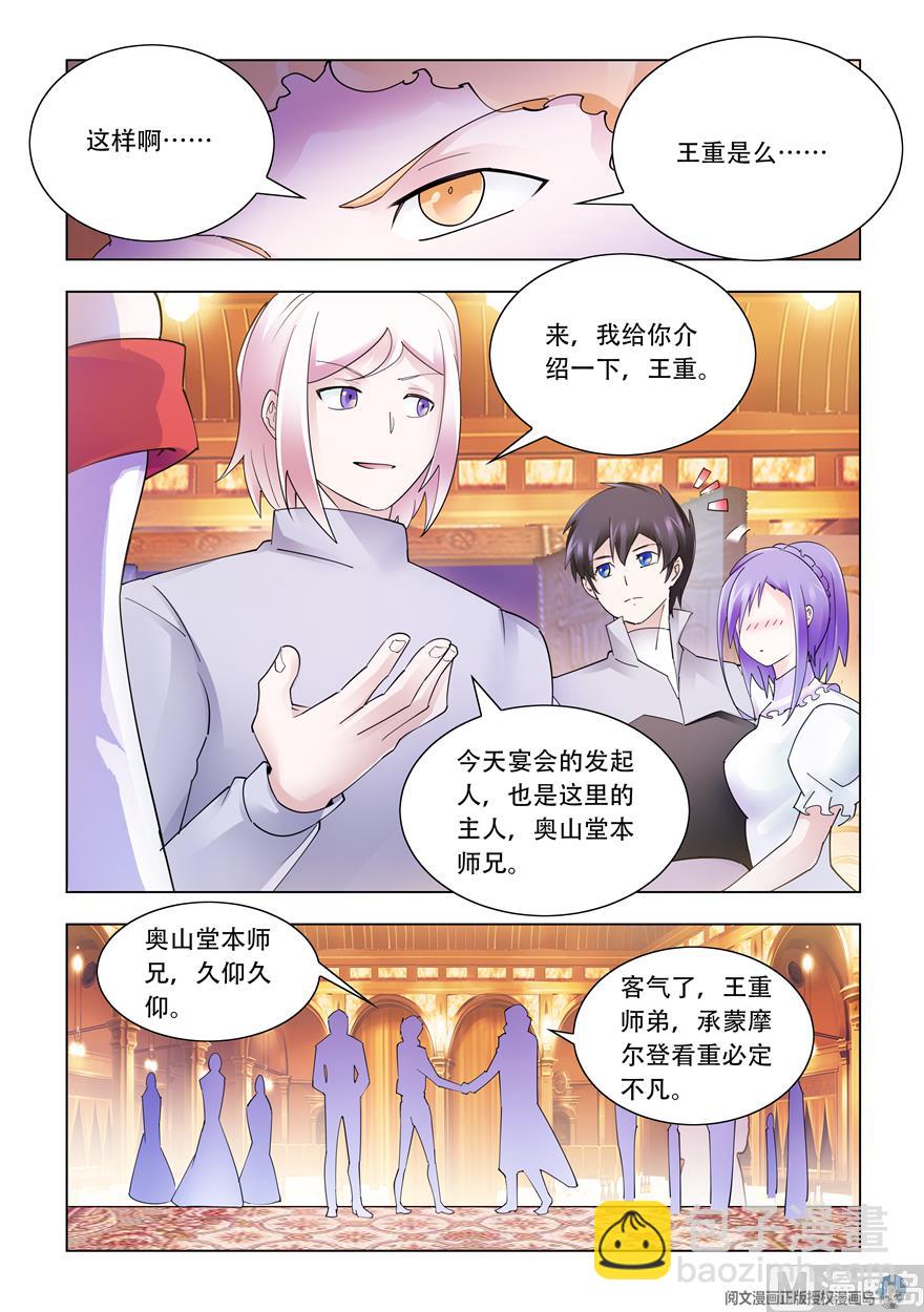 《斗战狂潮（页漫版）》第306话 第3页
