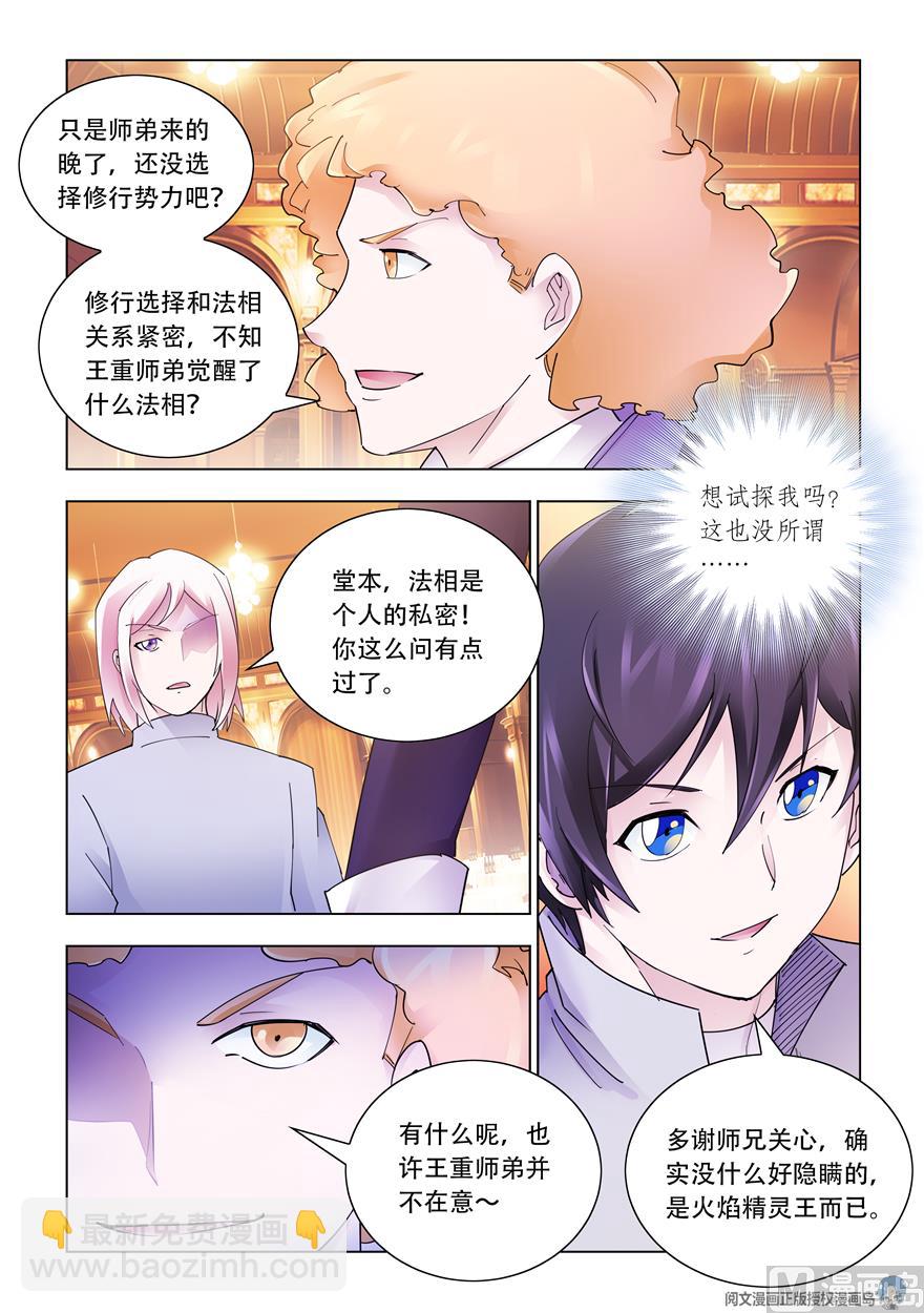《斗战狂潮（页漫版）》第306话 第4页