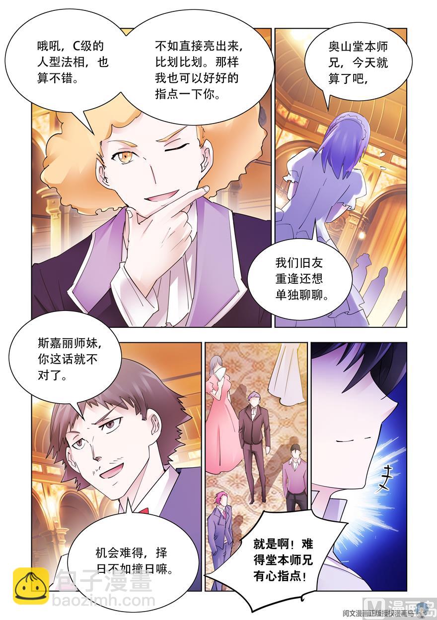 《斗战狂潮（页漫版）》第306话 第5页
