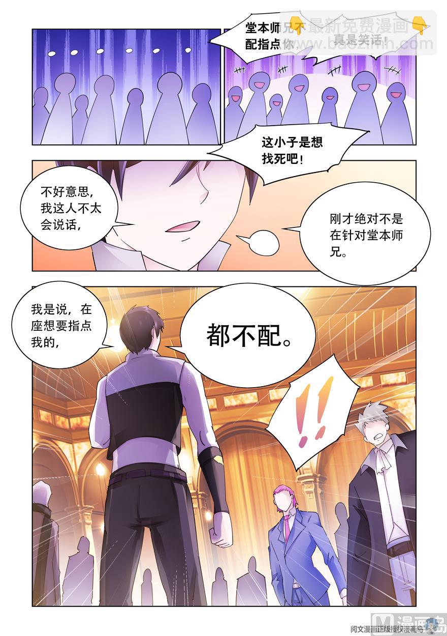 《斗战狂潮（页漫版）》第306话 第7页