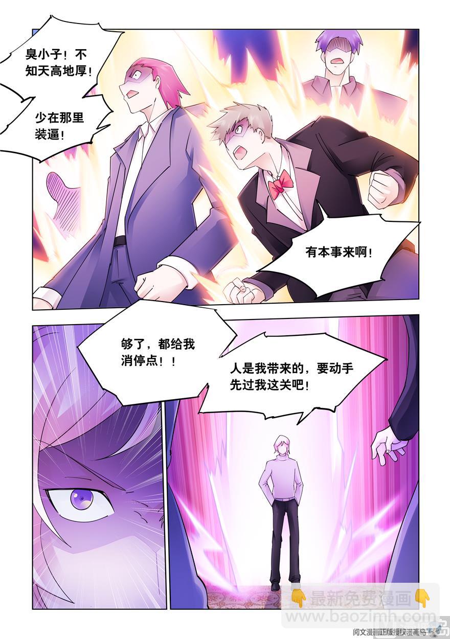 《斗战狂潮（页漫版）》第306话 第8页