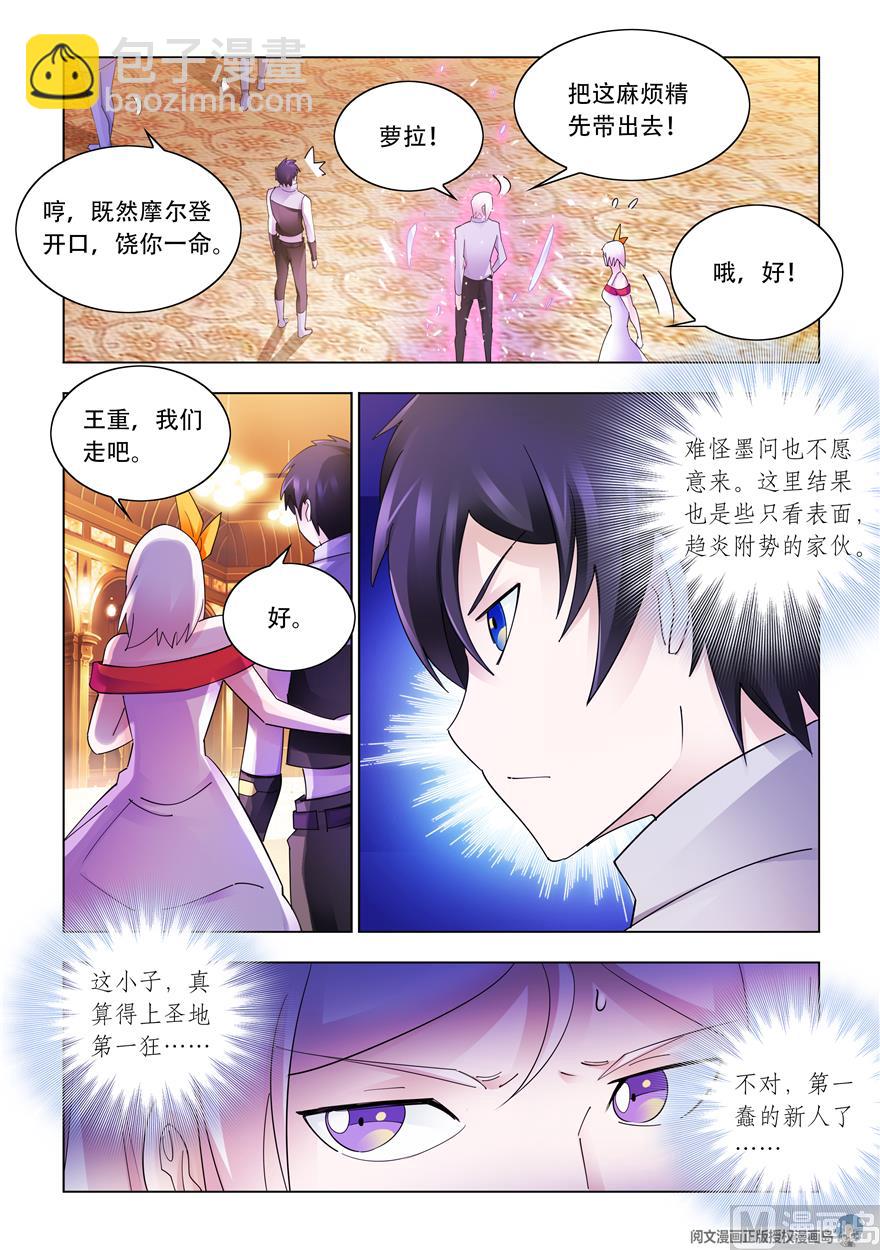 《斗战狂潮（页漫版）》第306话 第9页