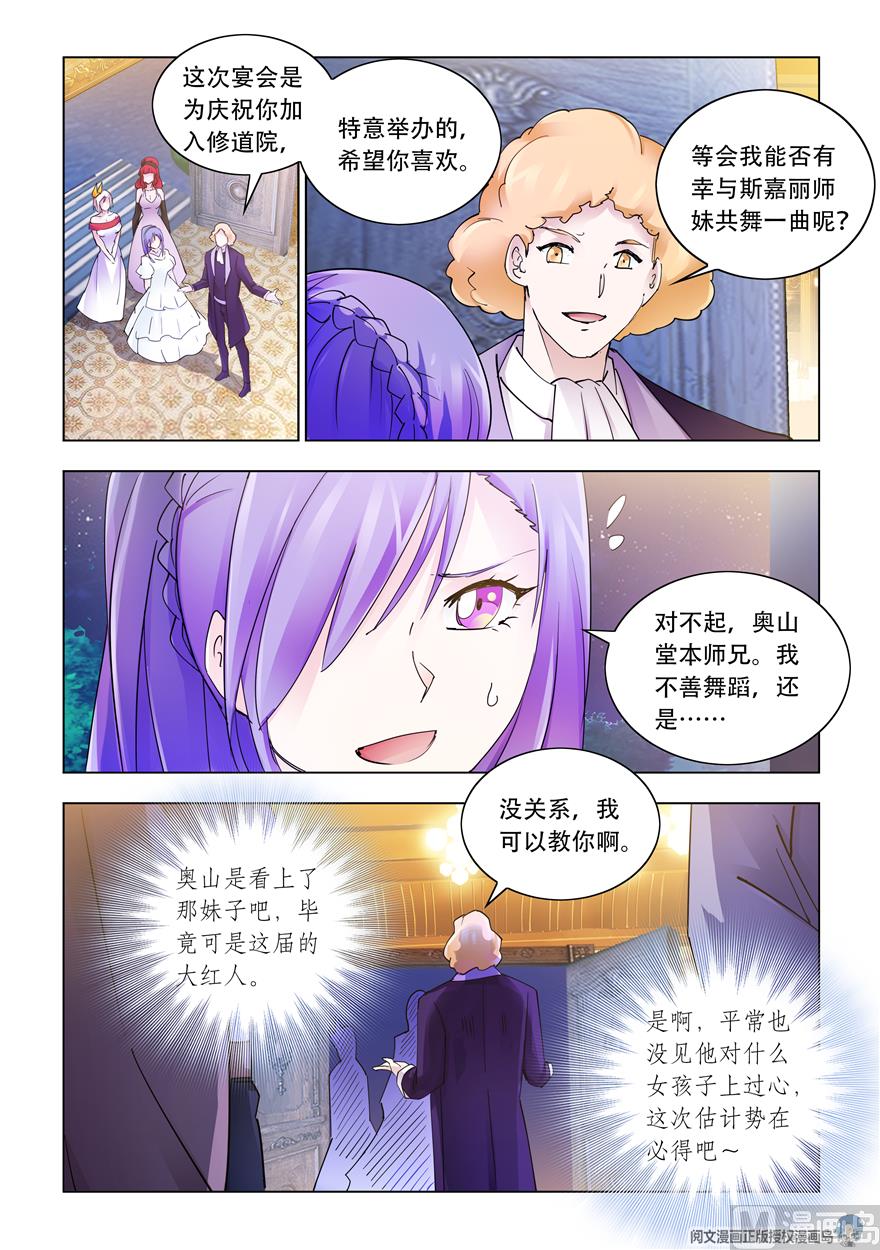 《斗战狂潮（页漫版）》第305话 第10页