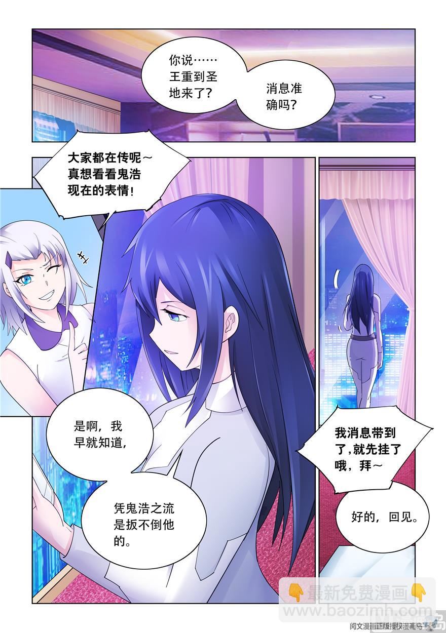 《斗战狂潮（页漫版）》第305话 第2页