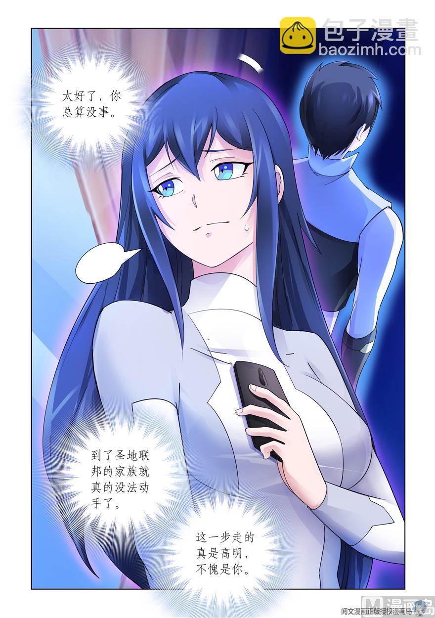 《斗战狂潮（页漫版）》第305话 第3页