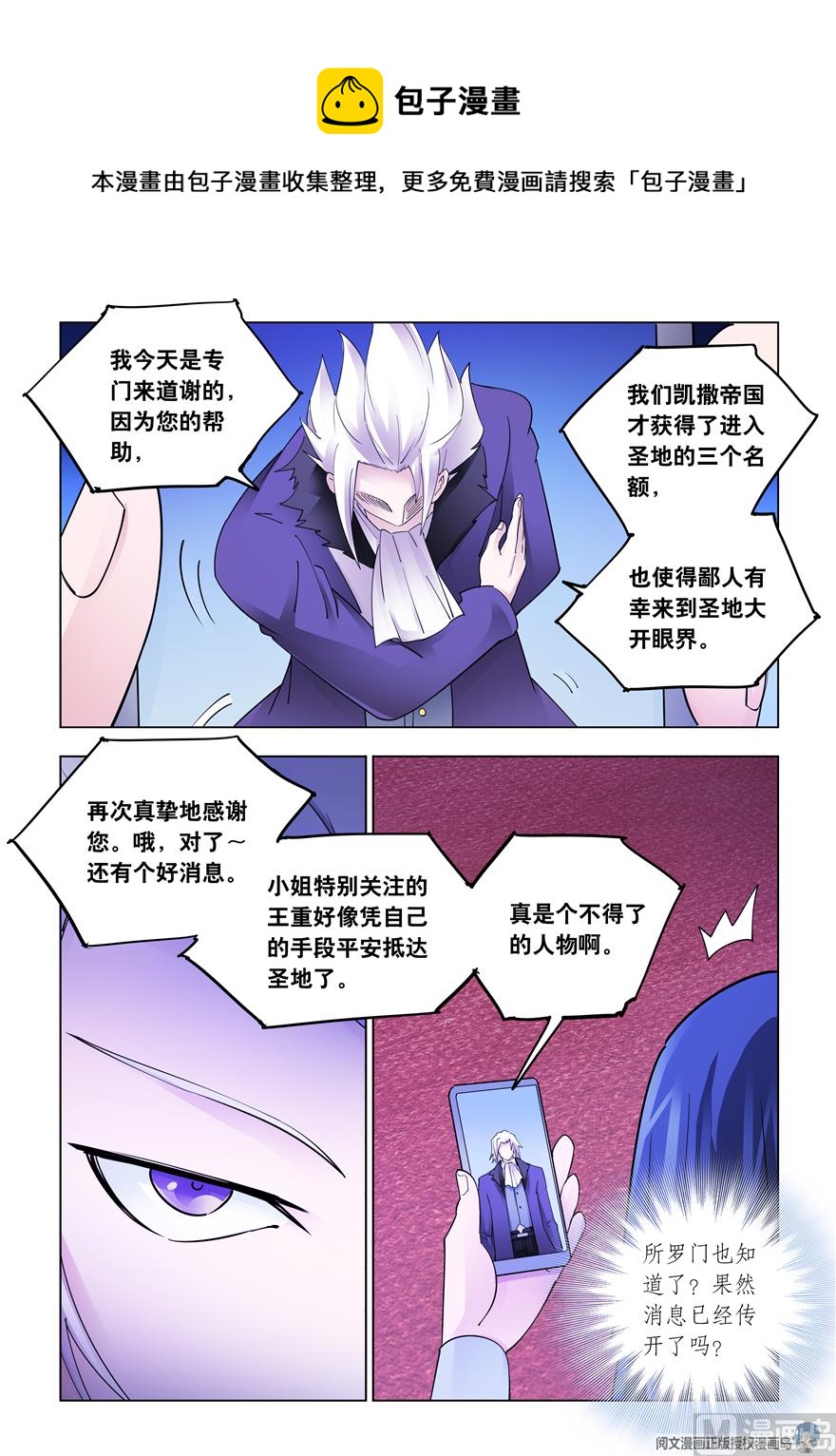 《斗战狂潮（页漫版）》第305话 第5页
