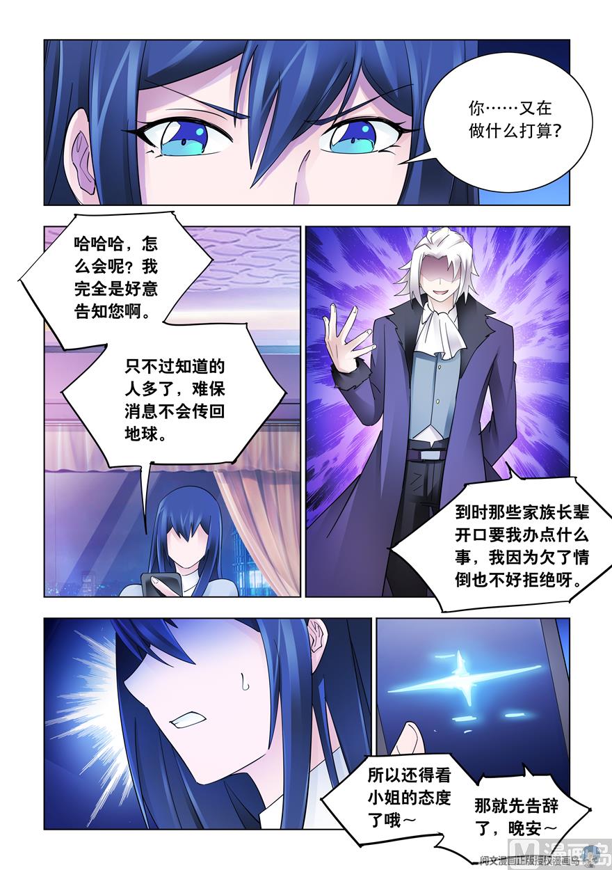 《斗战狂潮（页漫版）》第305话 第6页