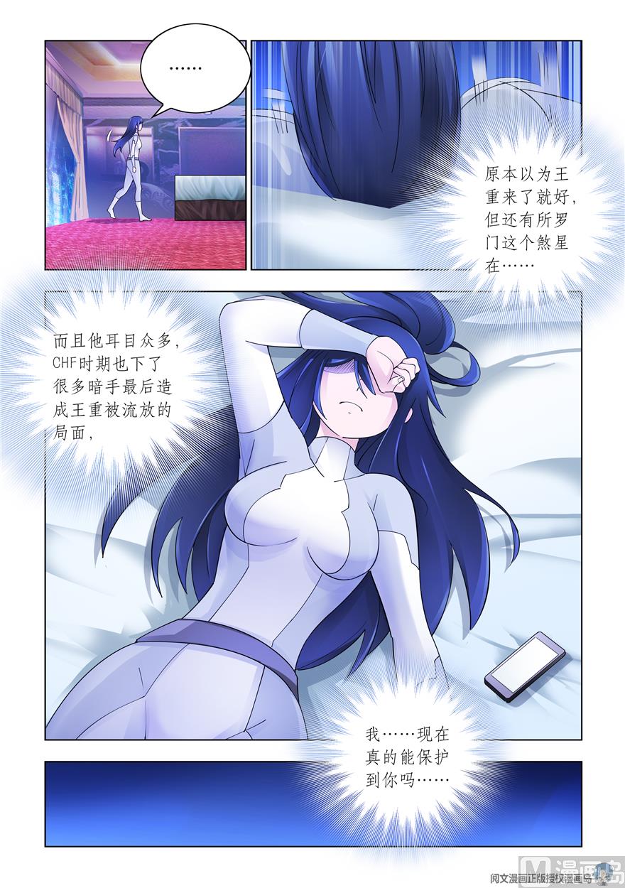 《斗战狂潮（页漫版）》第305话 第7页