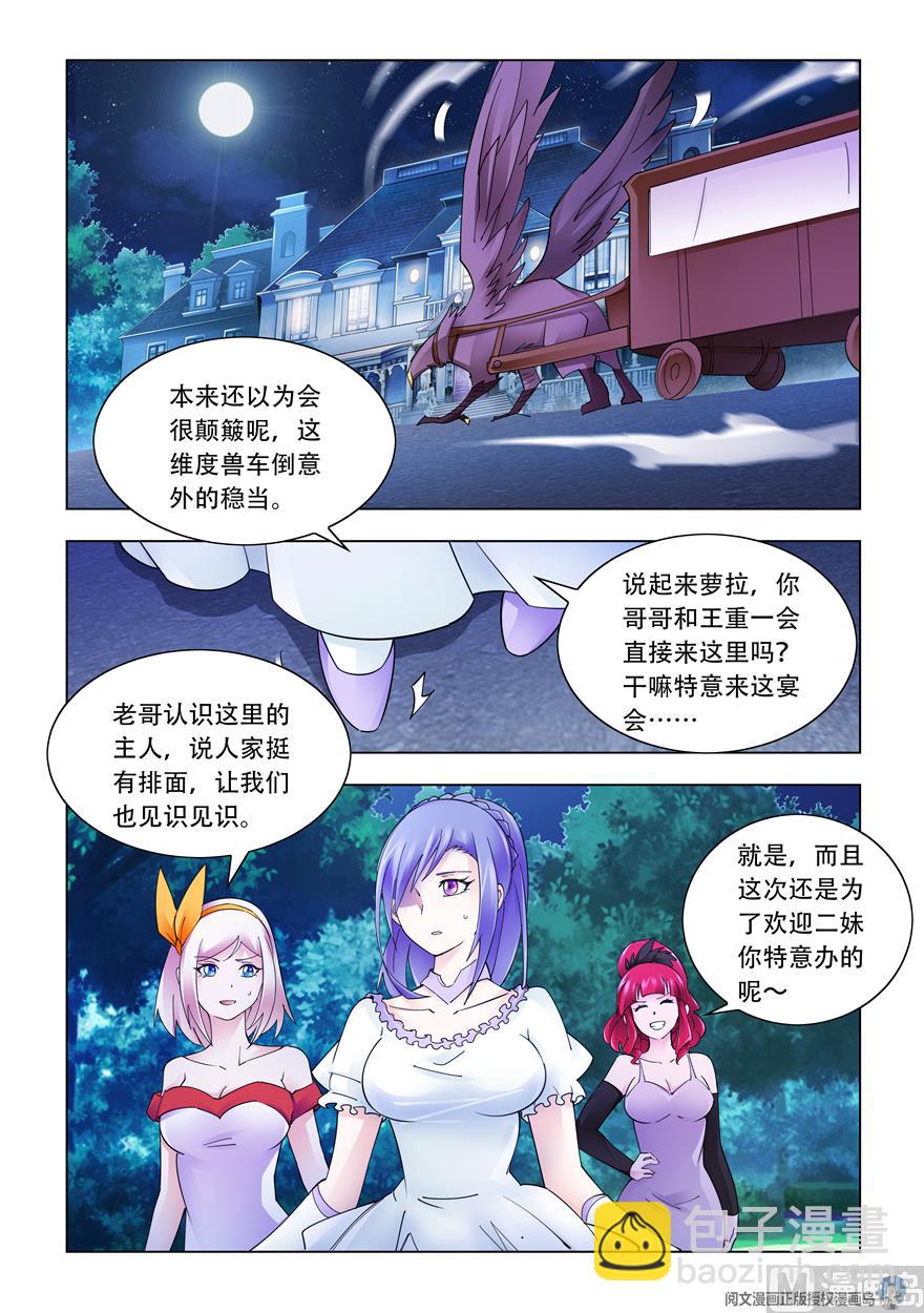 《斗战狂潮（页漫版）》第305话 第8页