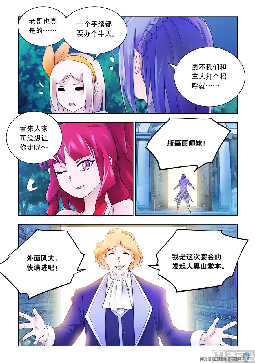 《斗战狂潮（页漫版）》第305话 第9页