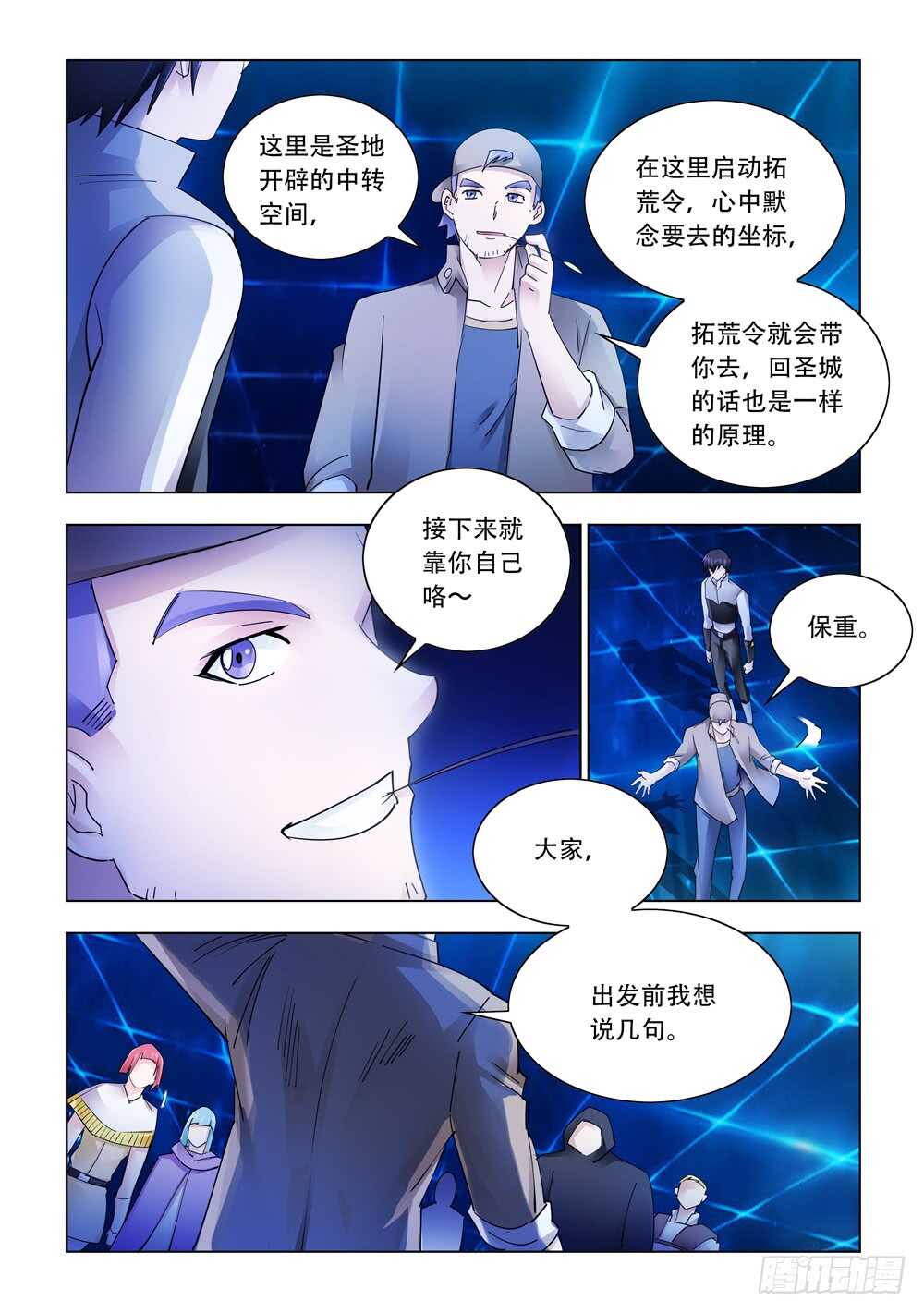 《斗战狂潮（页漫版）》第313话 第10页