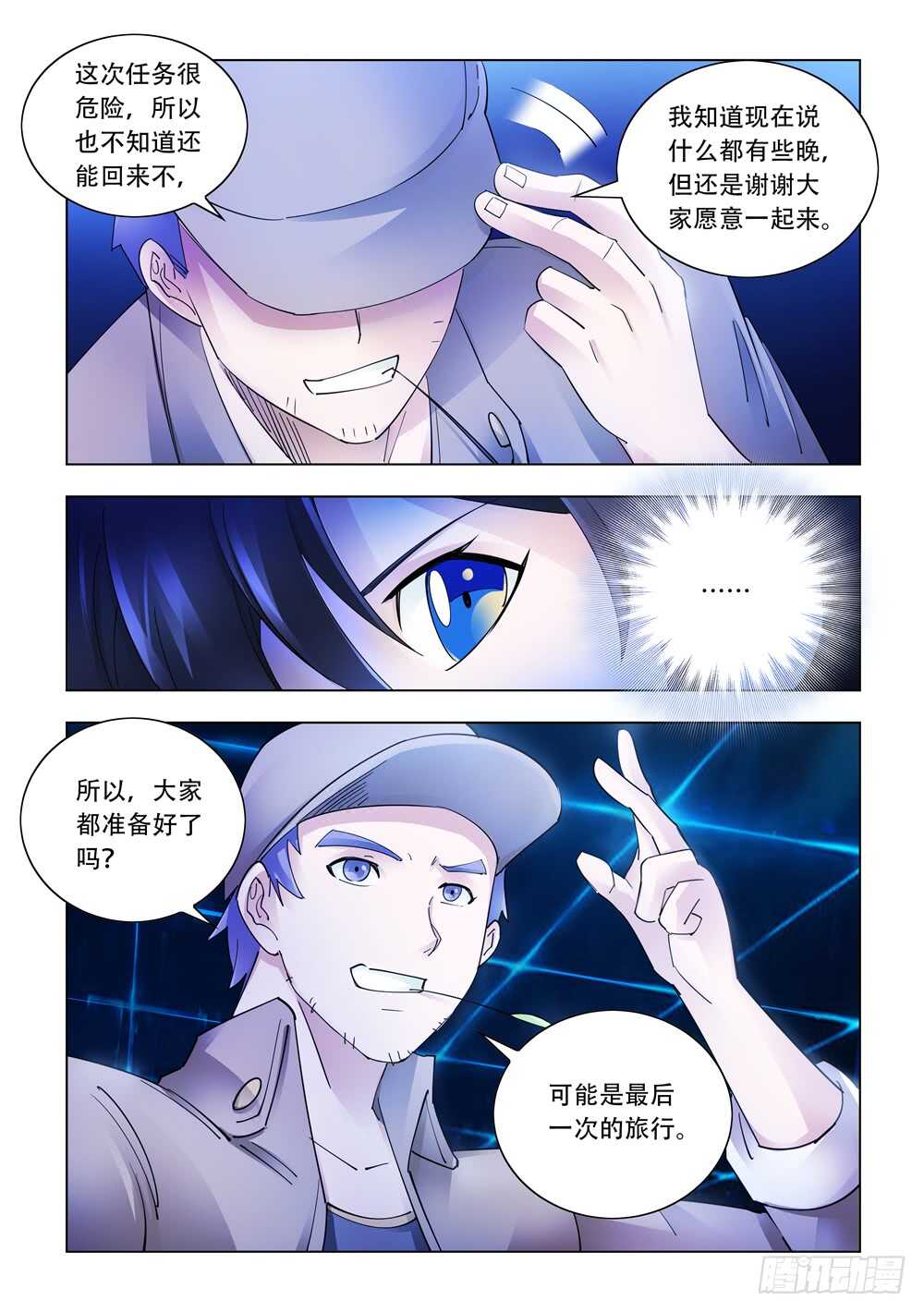 《斗战狂潮（页漫版）》第313话 第11页