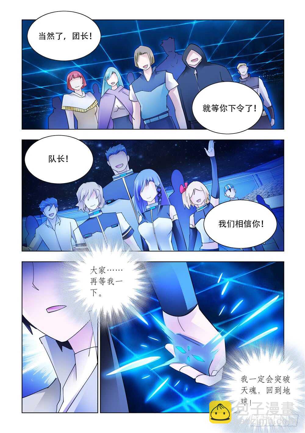 《斗战狂潮（页漫版）》第313话 第12页