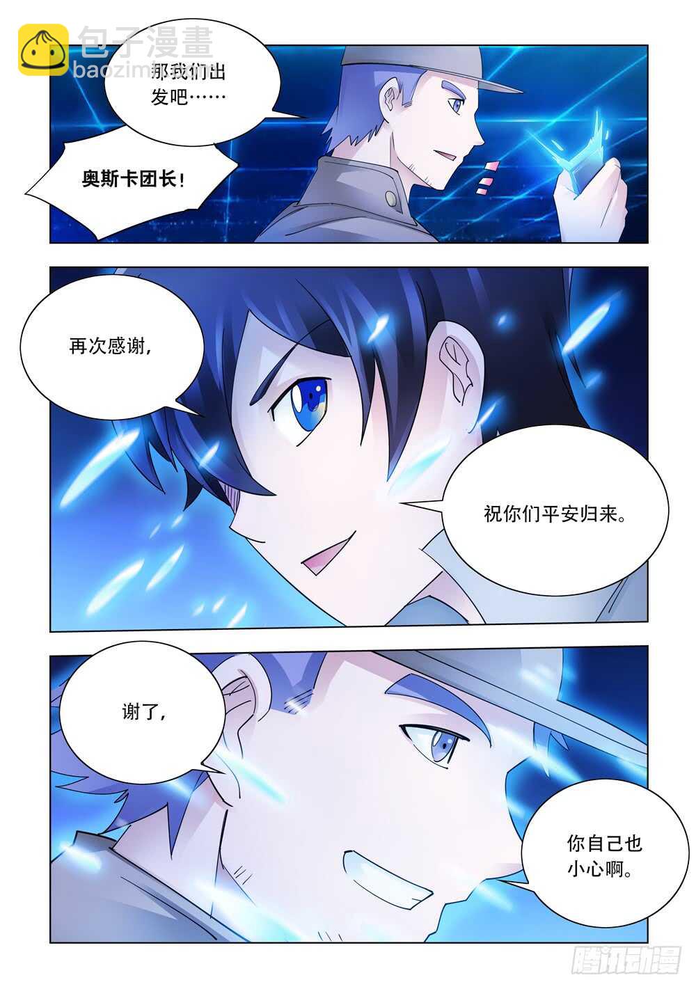 《斗战狂潮（页漫版）》第313话 第13页