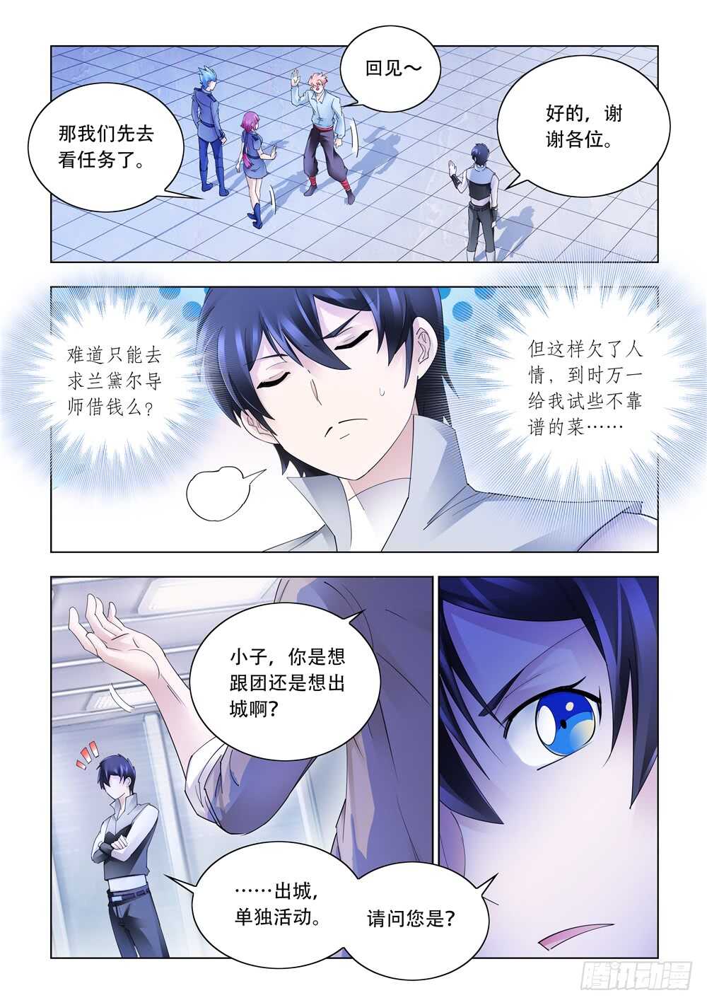 《斗战狂潮（页漫版）》第313话 第2页