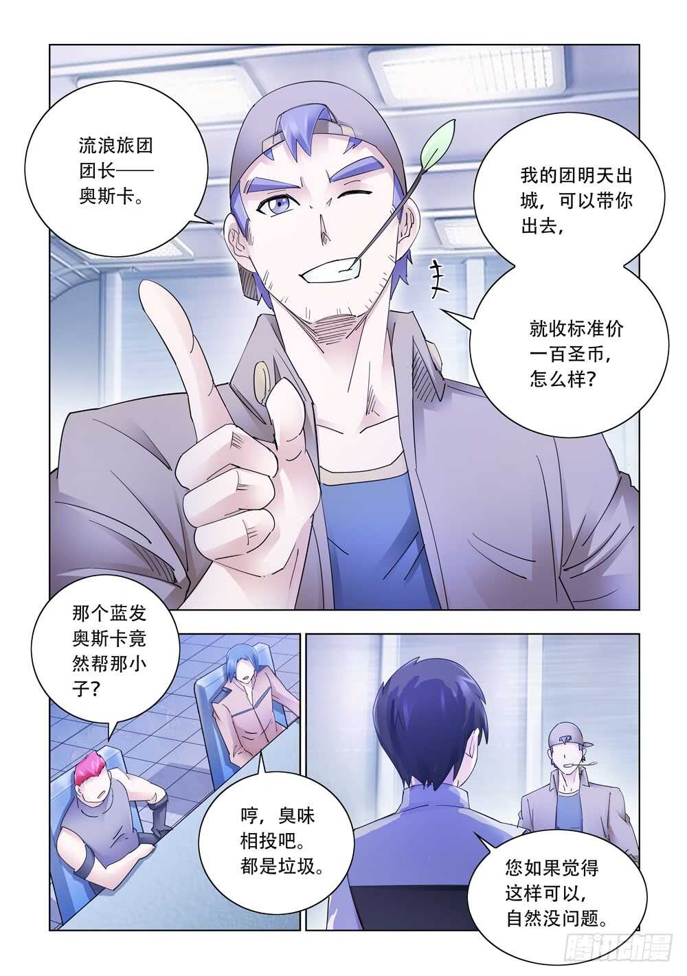 《斗战狂潮（页漫版）》第313话 第3页