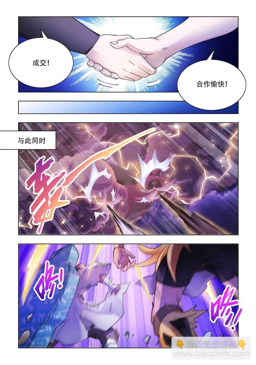 《斗战狂潮（页漫版）》第313话 第4页