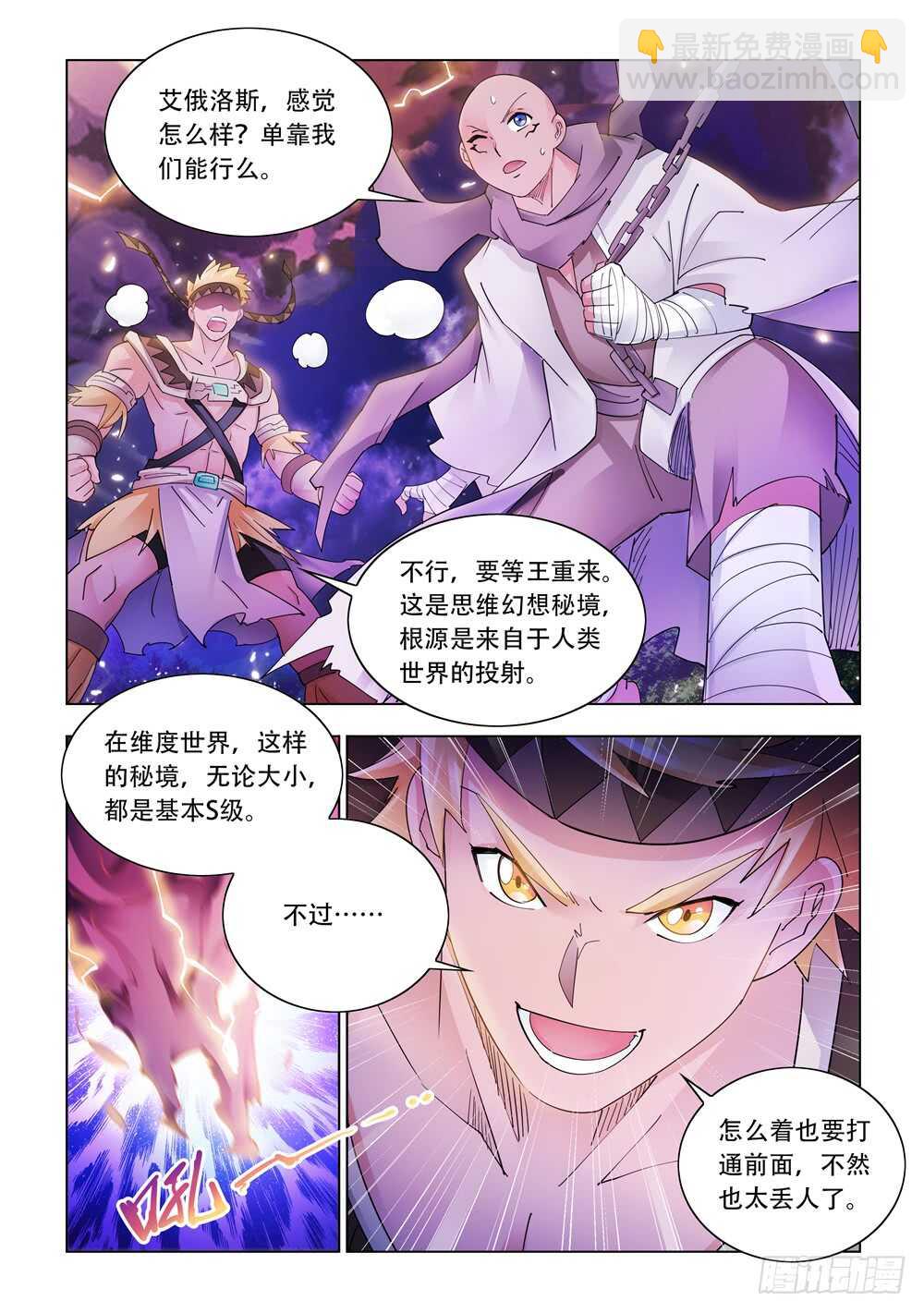 《斗战狂潮（页漫版）》第313话 第5页