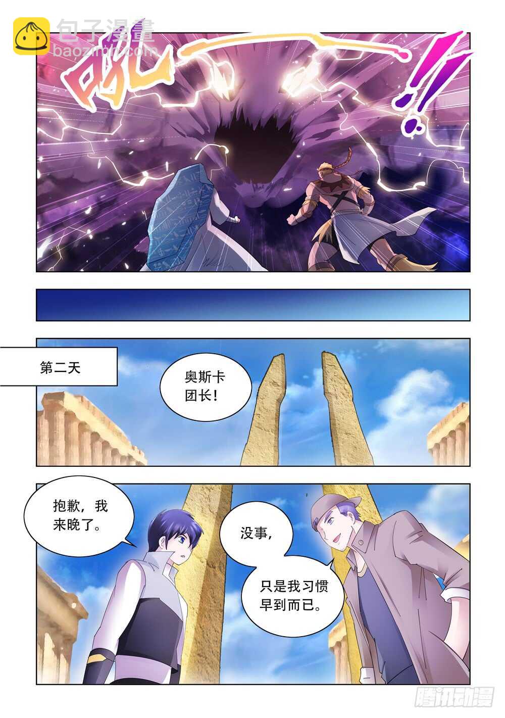 《斗战狂潮（页漫版）》第313话 第6页